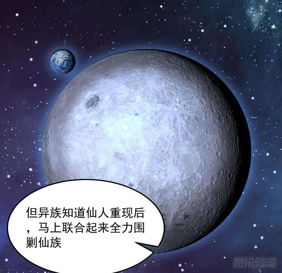 地球第一剑95话 一起飞升