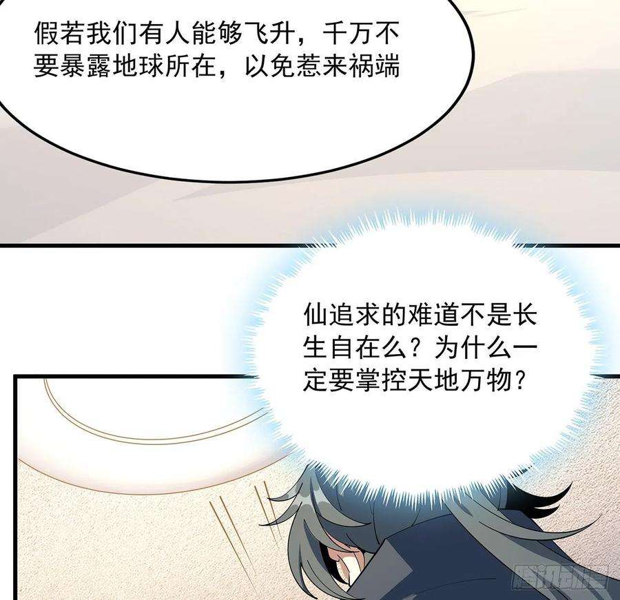 地球第一剑95话 一起飞升