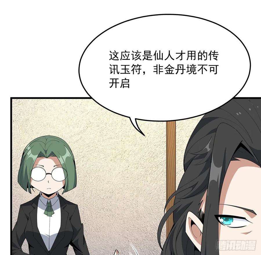 地球第一剑95话 一起飞升