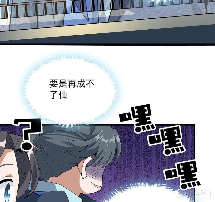 地球第一剑95话 一起飞升