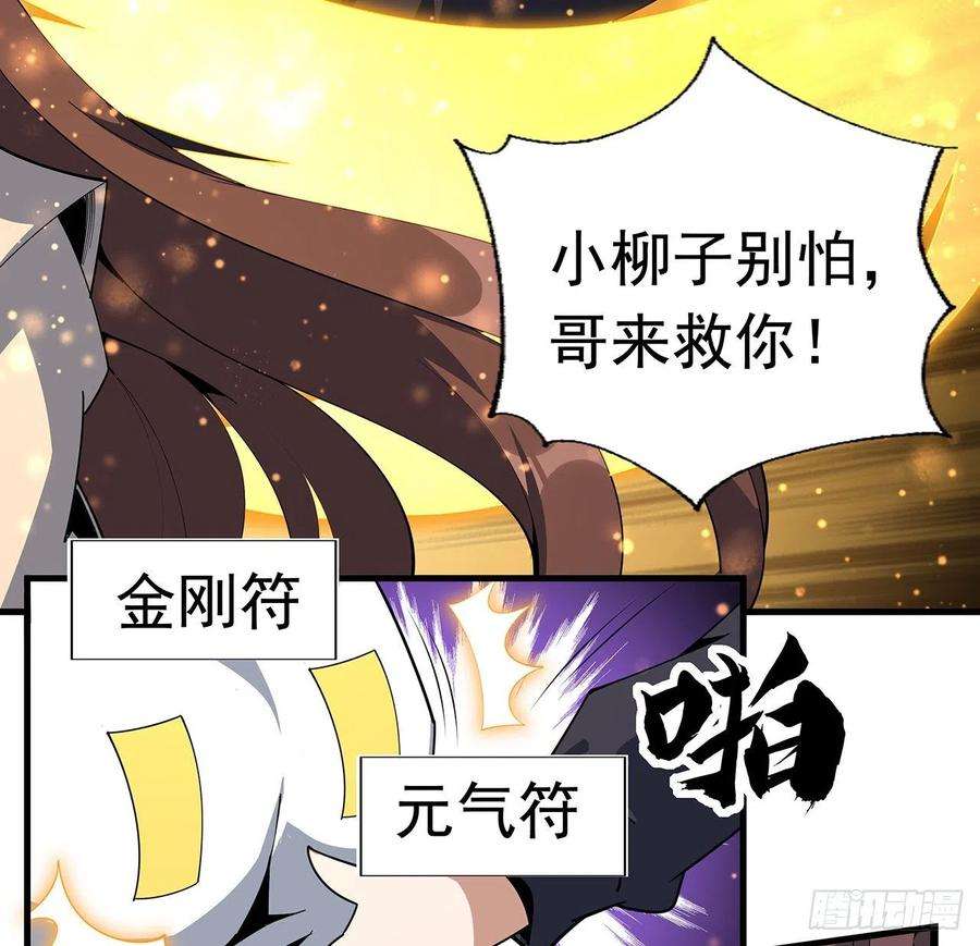 地球第一剑96话 咱师姐还缺跟班么？