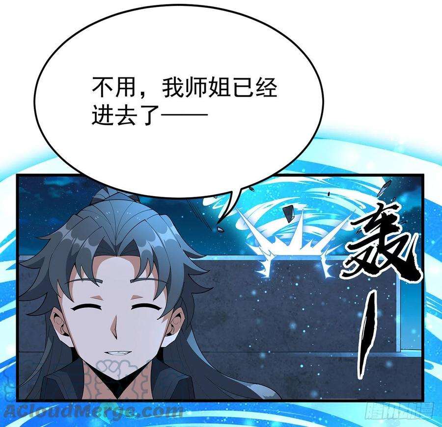 地球第一剑96话 咱师姐还缺跟班么？