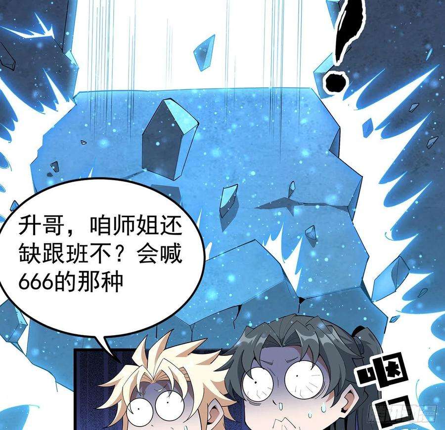 地球第一剑96话 咱师姐还缺跟班么？