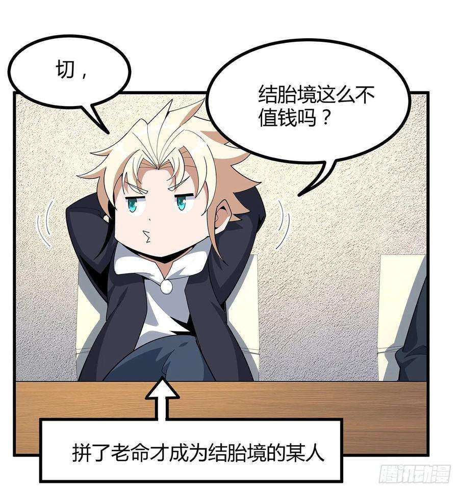 地球第一剑97话 剑太快怎么办