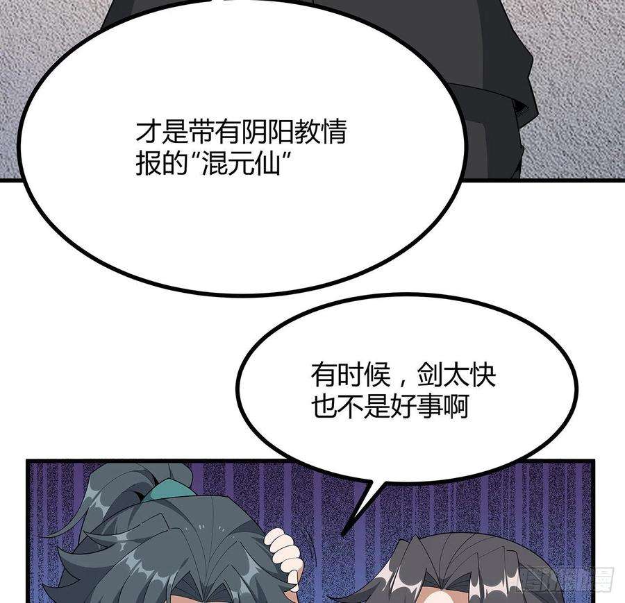 地球第一剑97话 剑太快怎么办