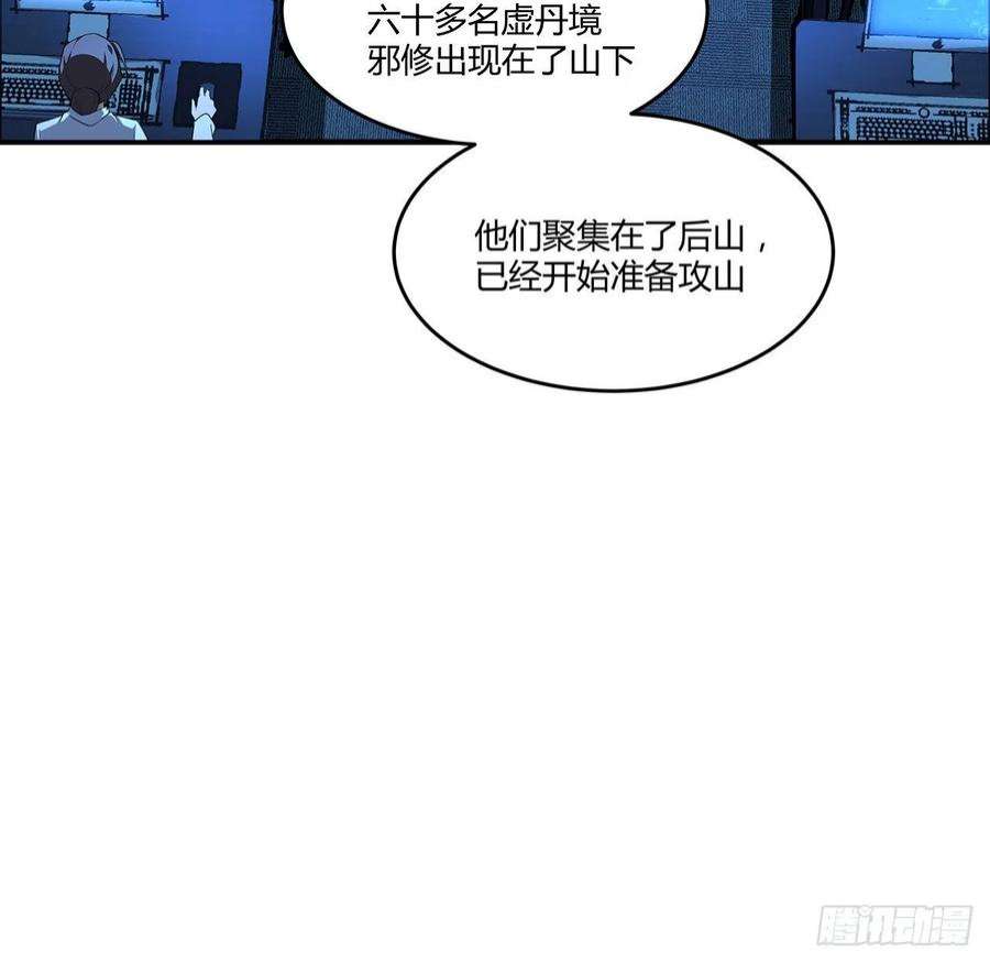 地球第一剑98话 忽如其来的变故