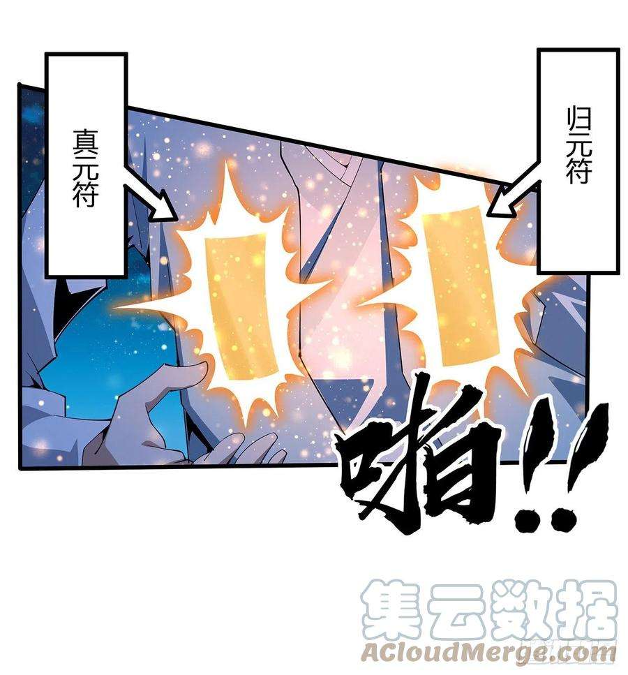 地球第一剑100话 师傅也有偷师的一天