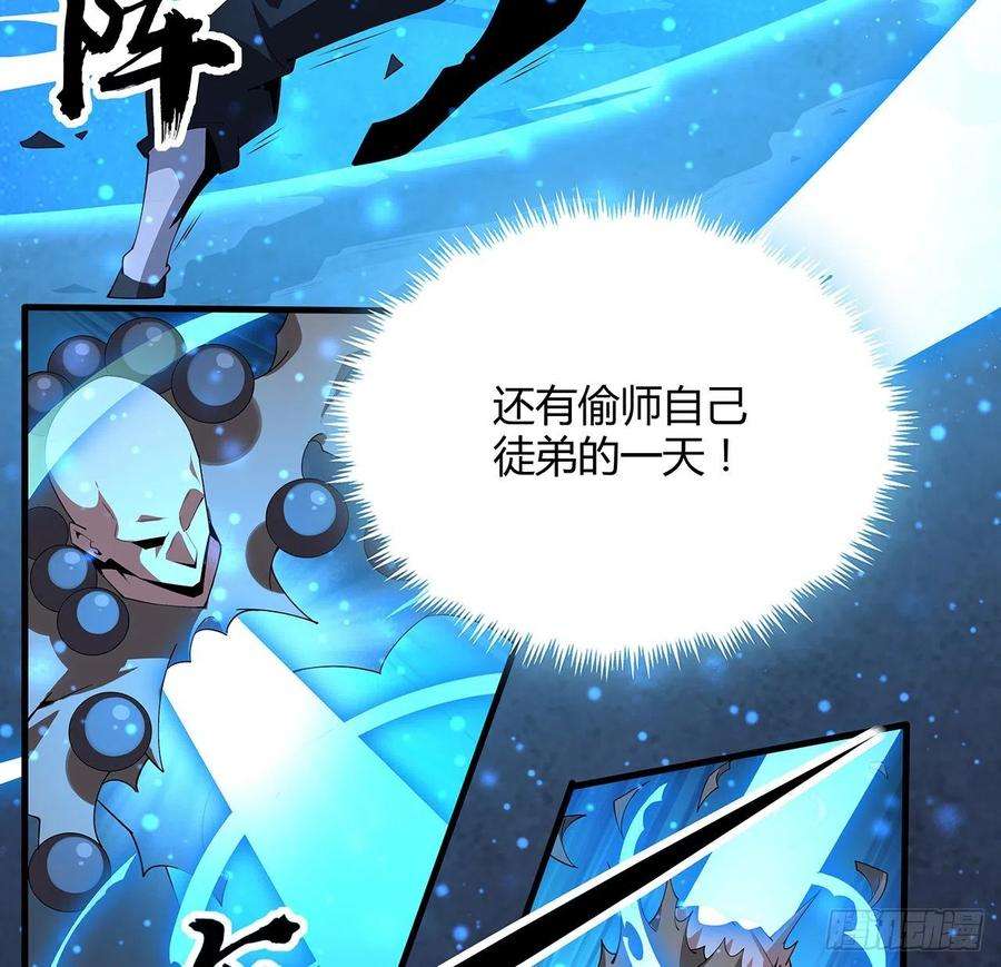 地球第一剑100话 师傅也有偷师的一天