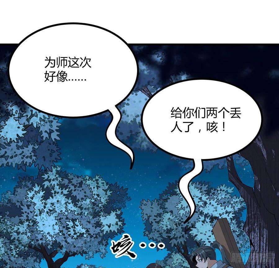 地球第一剑100话 师傅也有偷师的一天