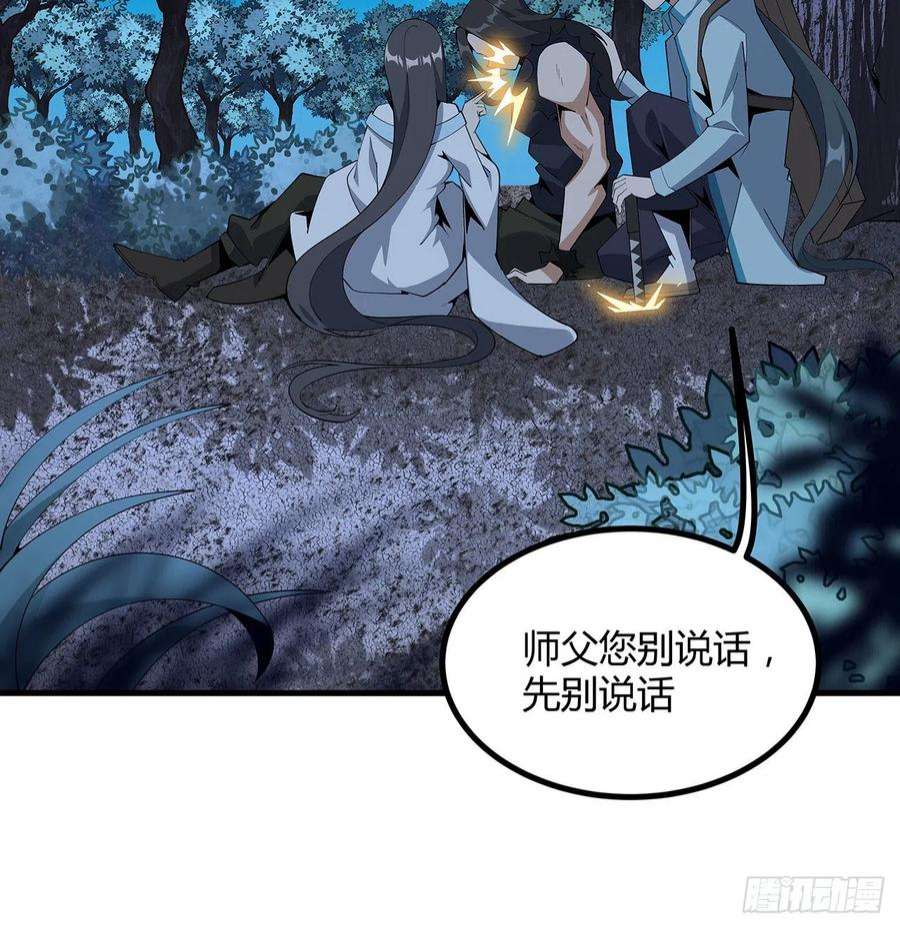 地球第一剑100话 师傅也有偷师的一天