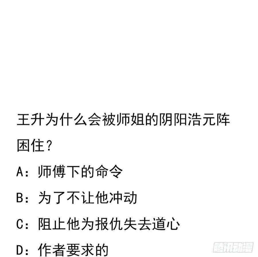 地球第一剑100话 师傅也有偷师的一天