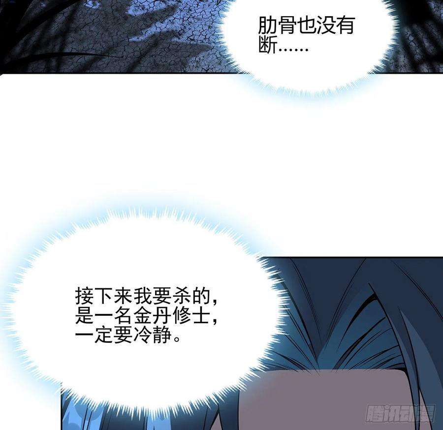 地球第一剑101话 师父没了上哪去找！