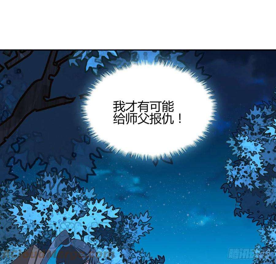 地球第一剑101话 师父没了上哪去找！