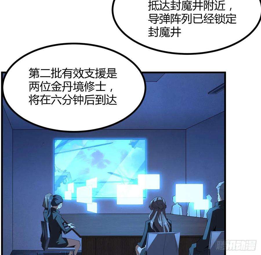 地球第一剑102话 绝对不放他们逃走