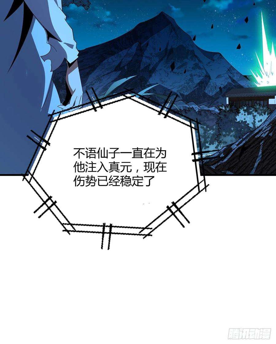 地球第一剑102话 绝对不放他们逃走