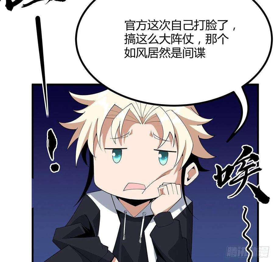 地球第一剑102话 绝对不放他们逃走