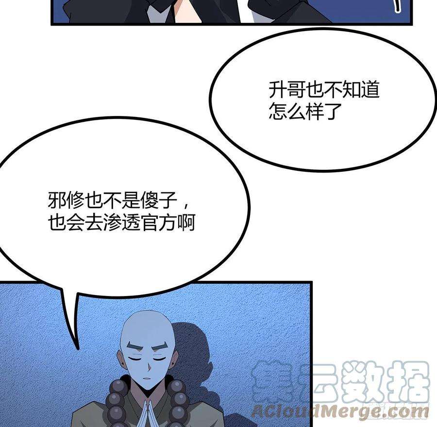 地球第一剑102话 绝对不放他们逃走