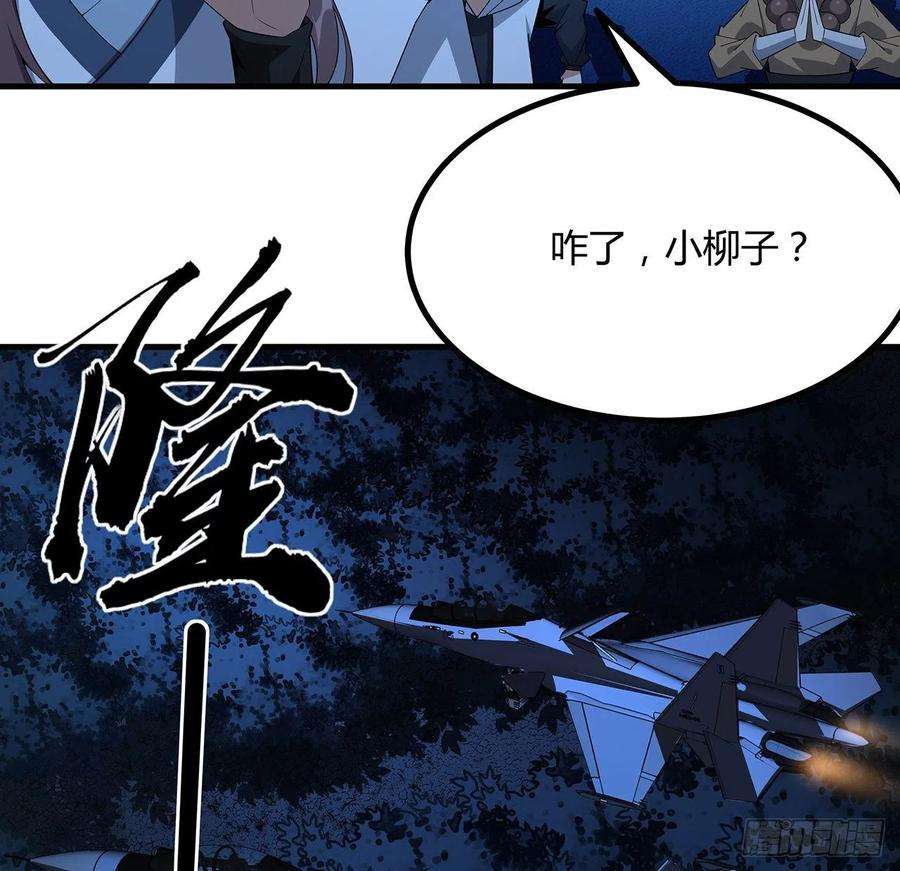 地球第一剑102话 绝对不放他们逃走