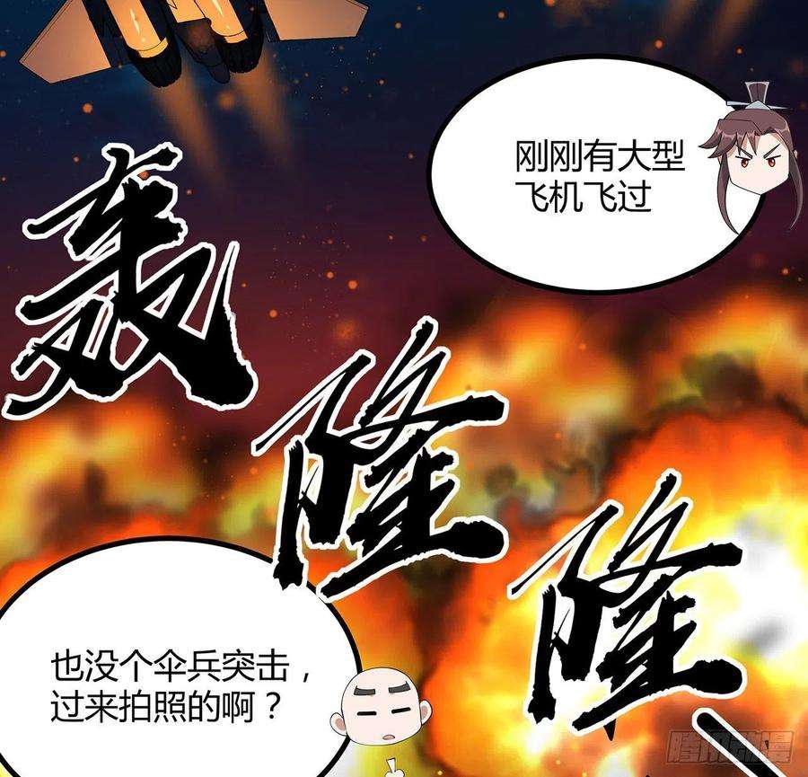 地球第一剑102话 绝对不放他们逃走