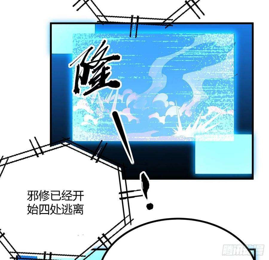 地球第一剑102话 绝对不放他们逃走