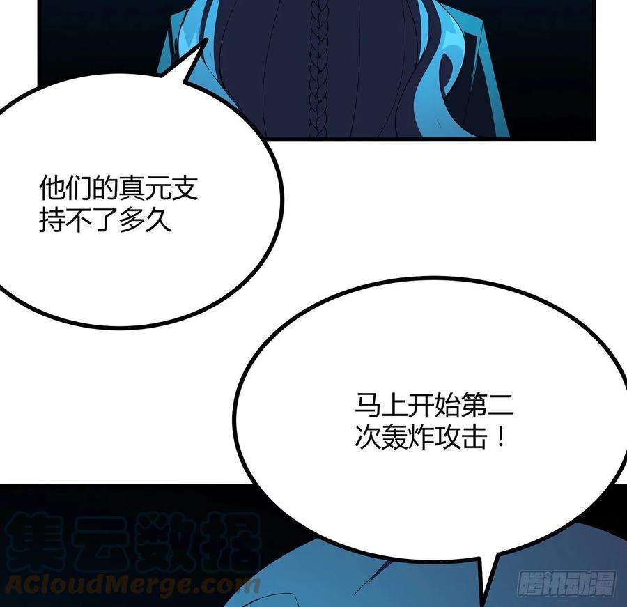 地球第一剑102话 绝对不放他们逃走