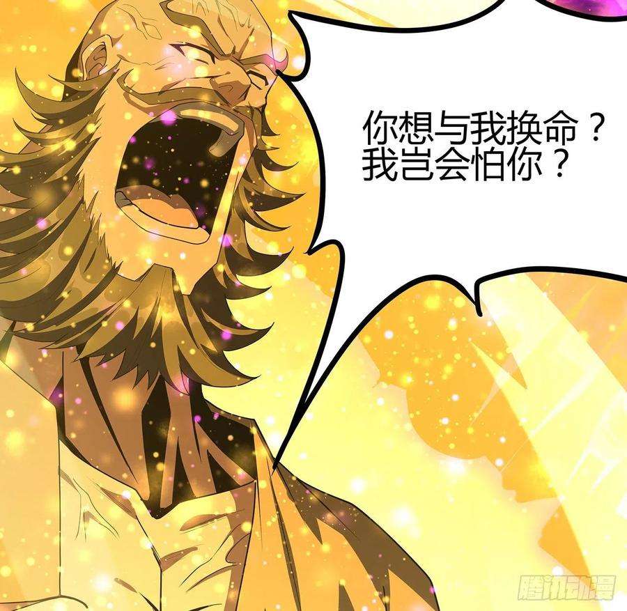 地球第一剑104话 你凭什么跟我换命