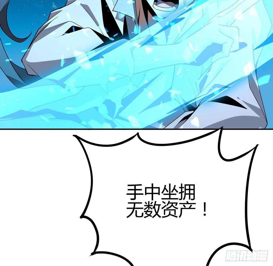 地球第一剑104话 你凭什么跟我换命