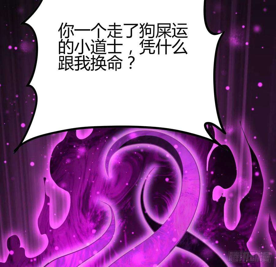 地球第一剑104话 你凭什么跟我换命