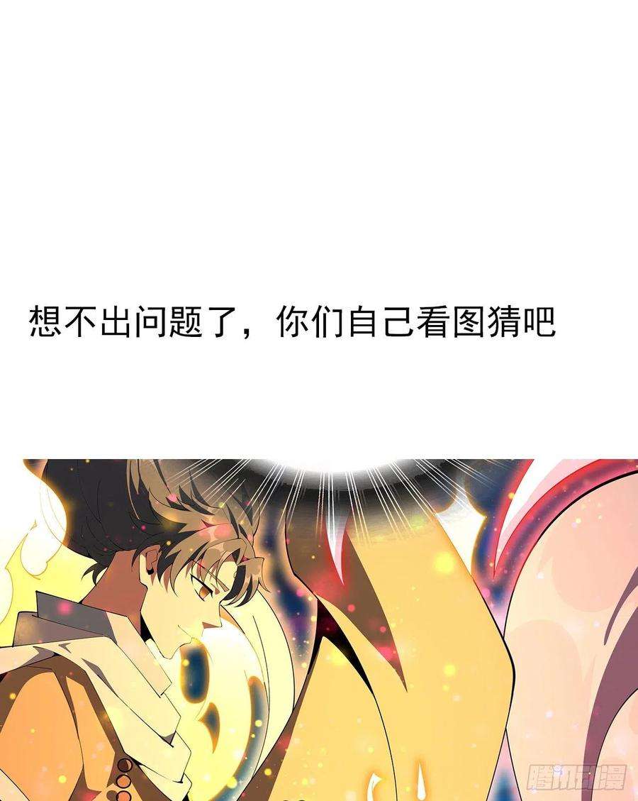 地球第一剑104话 你凭什么跟我换命