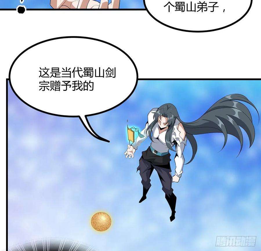 地球第一剑105话 你才是妖魔！