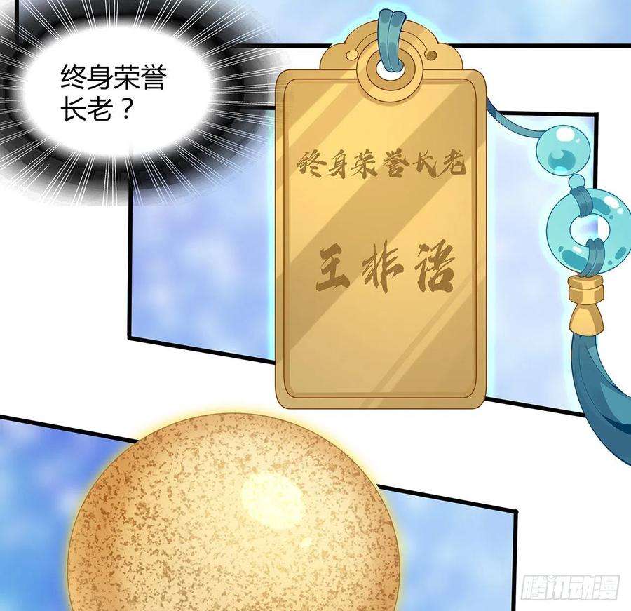 地球第一剑105话 你才是妖魔！