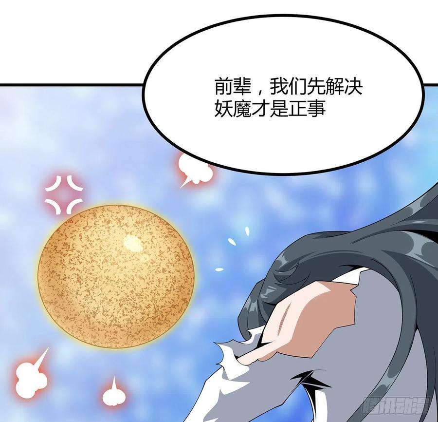 地球第一剑105话 你才是妖魔！