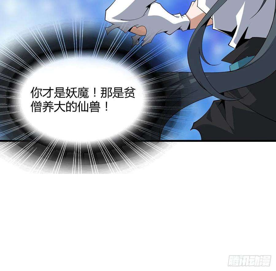 地球第一剑105话 你才是妖魔！