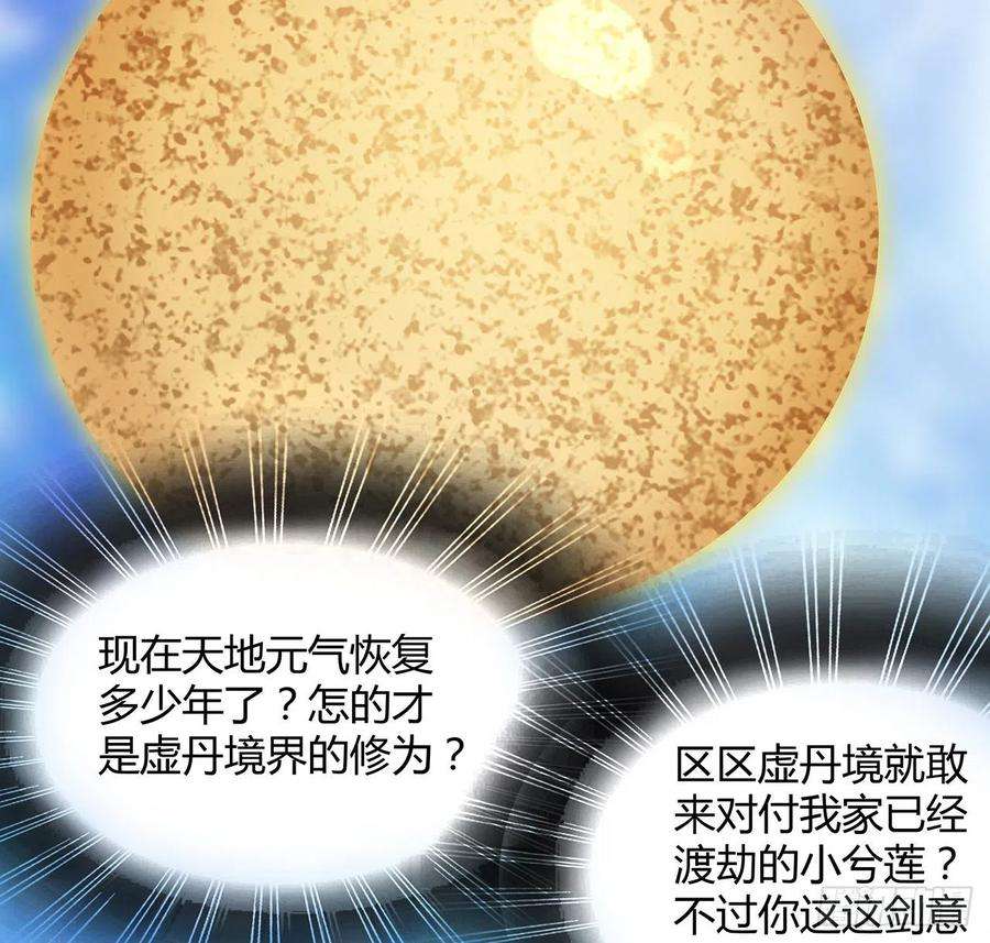 地球第一剑105话 你才是妖魔！