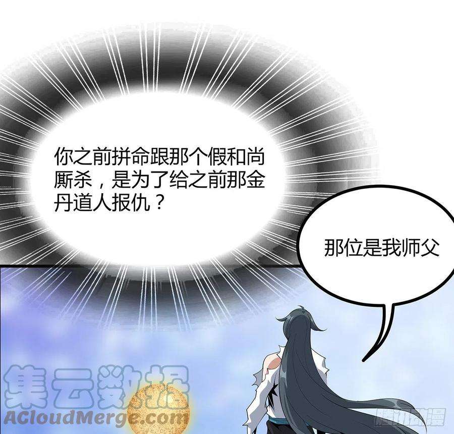 地球第一剑105话 你才是妖魔！