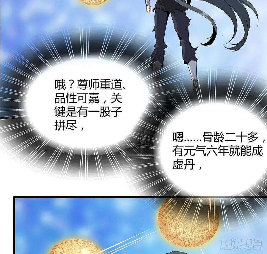 地球第一剑105话 你才是妖魔！