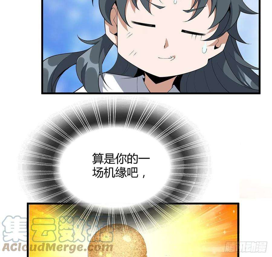 地球第一剑105话 你才是妖魔！