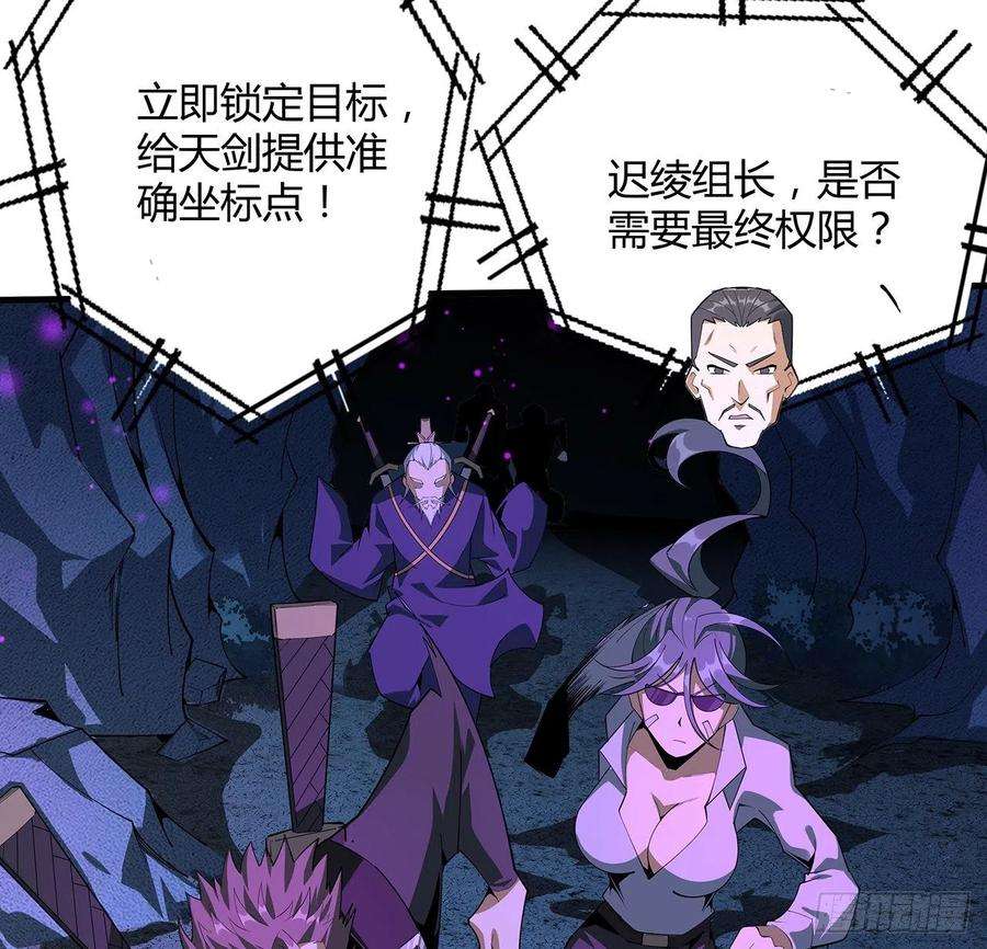 地球第一剑105话 你才是妖魔！