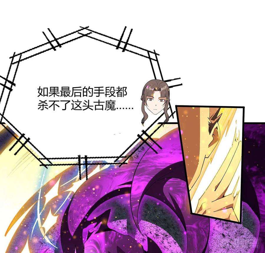 地球第一剑105话 你才是妖魔！