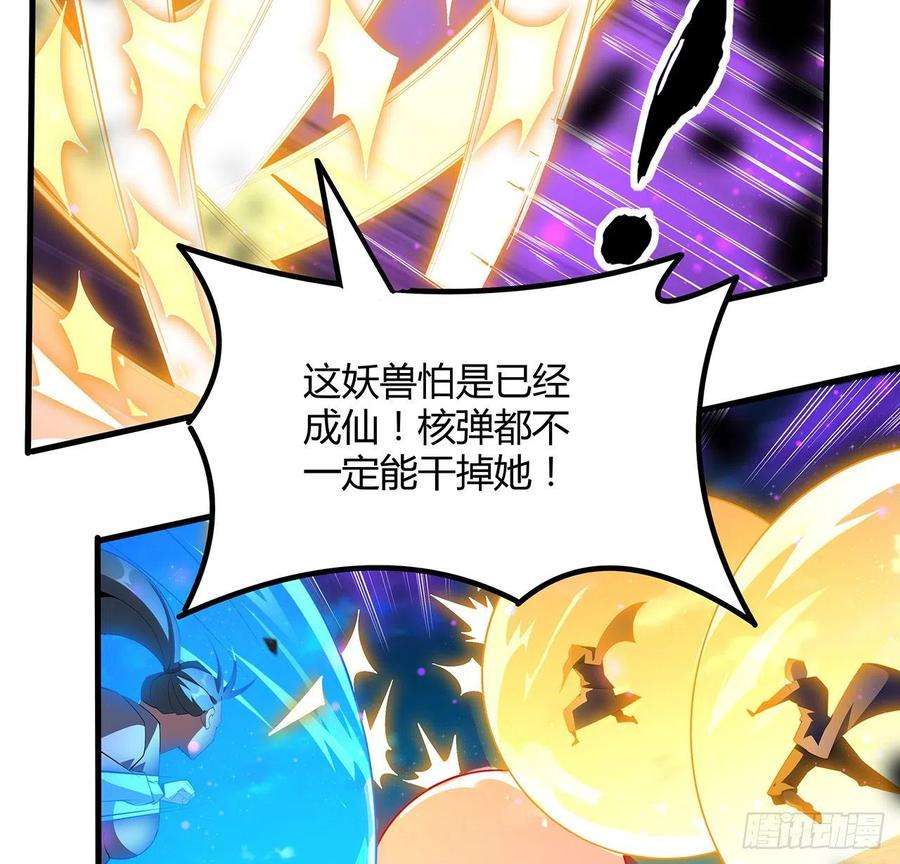 地球第一剑105话 你才是妖魔！