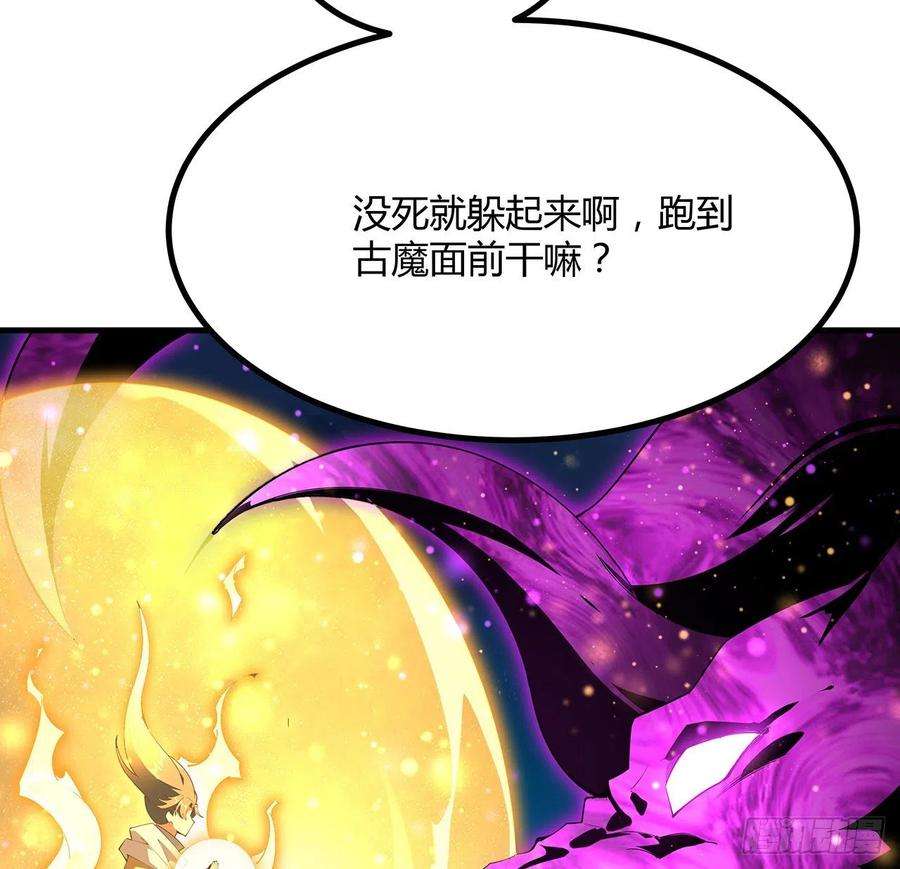 地球第一剑105话 你才是妖魔！