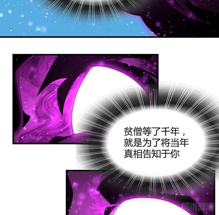 地球第一剑105话 你才是妖魔！