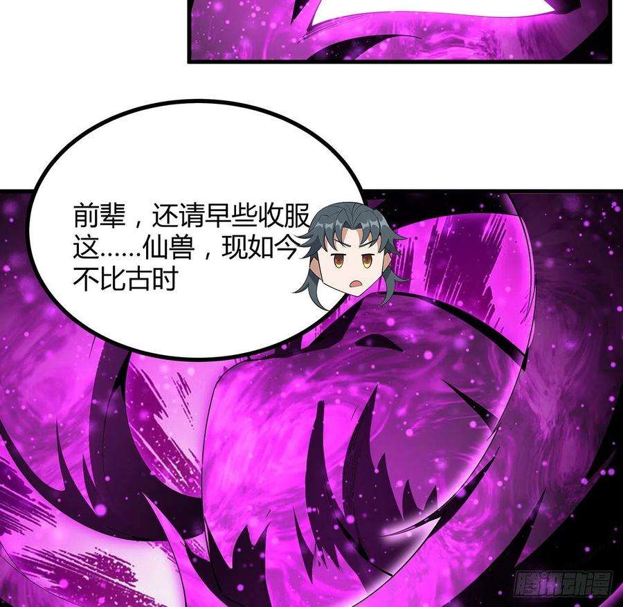 地球第一剑105话 你才是妖魔！