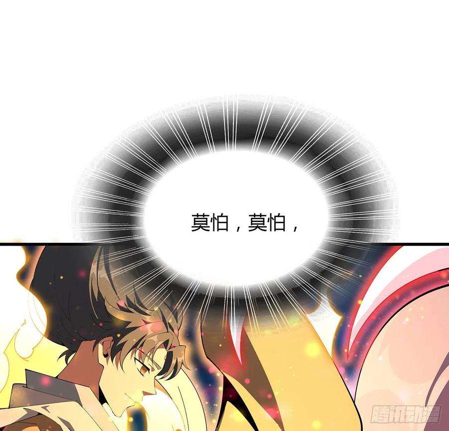 地球第一剑105话 你才是妖魔！