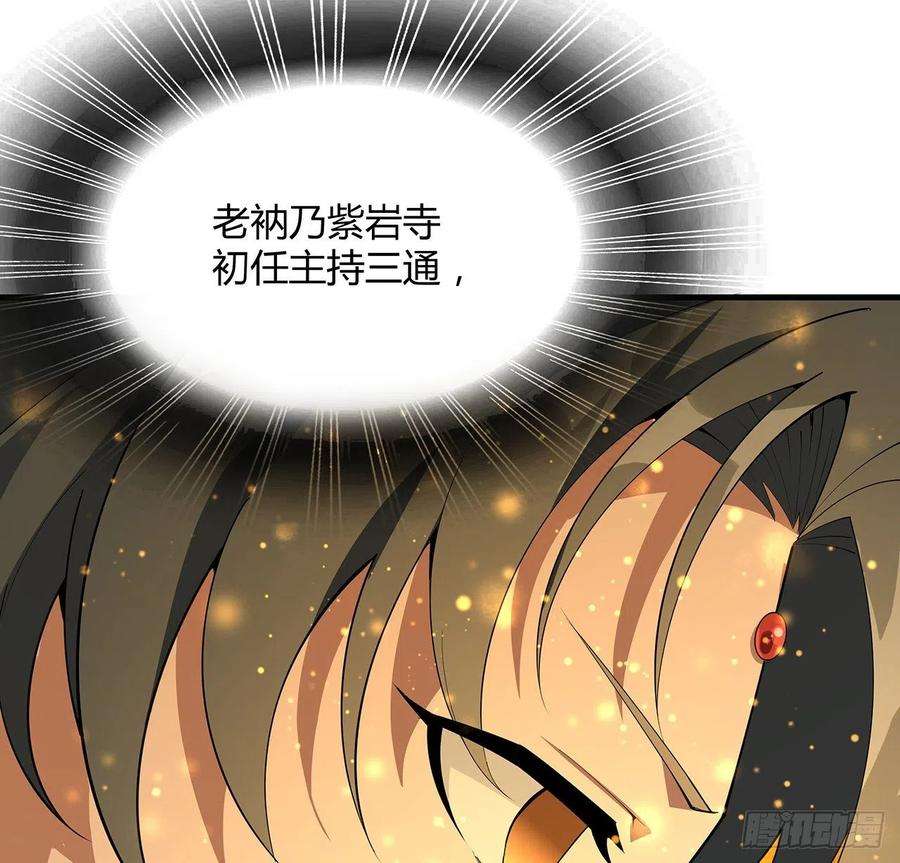 地球第一剑105话 你才是妖魔！