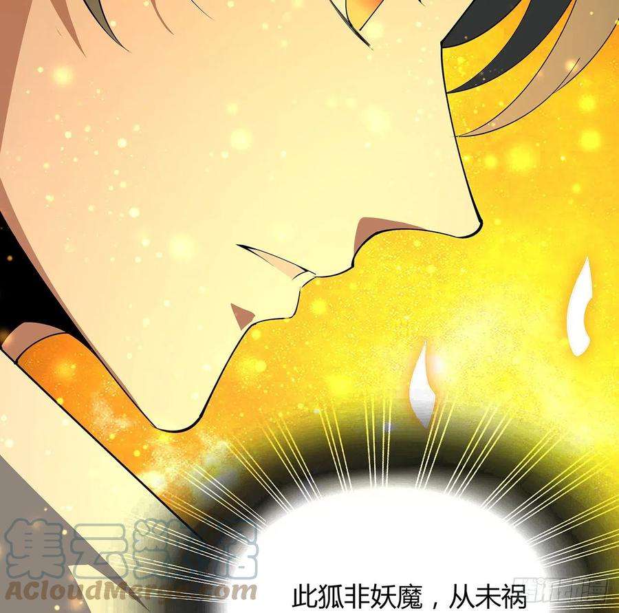 地球第一剑105话 你才是妖魔！