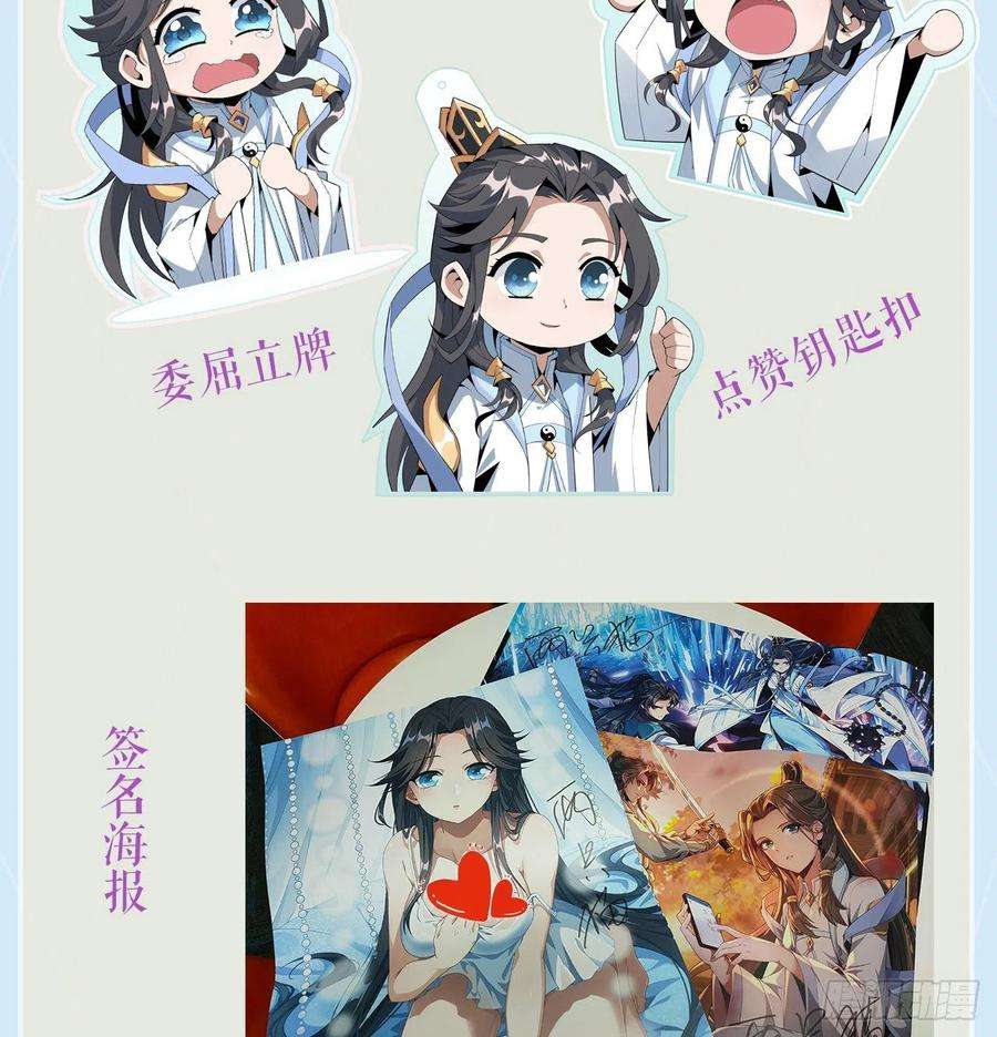 地球第一剑105话 你才是妖魔！