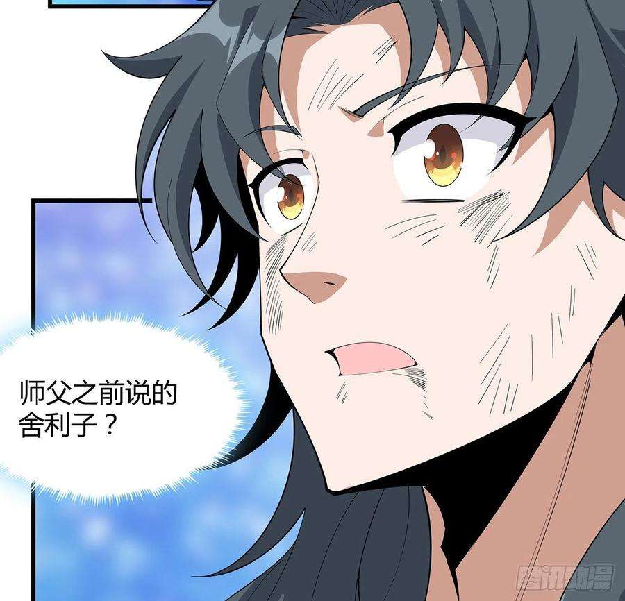 地球第一剑105话 你才是妖魔！