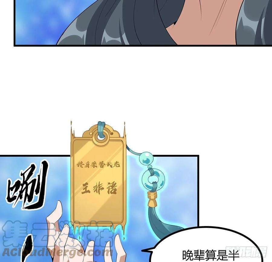 地球第一剑105话 你才是妖魔！