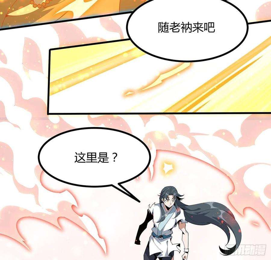 地球第一剑106话 师姐，放心